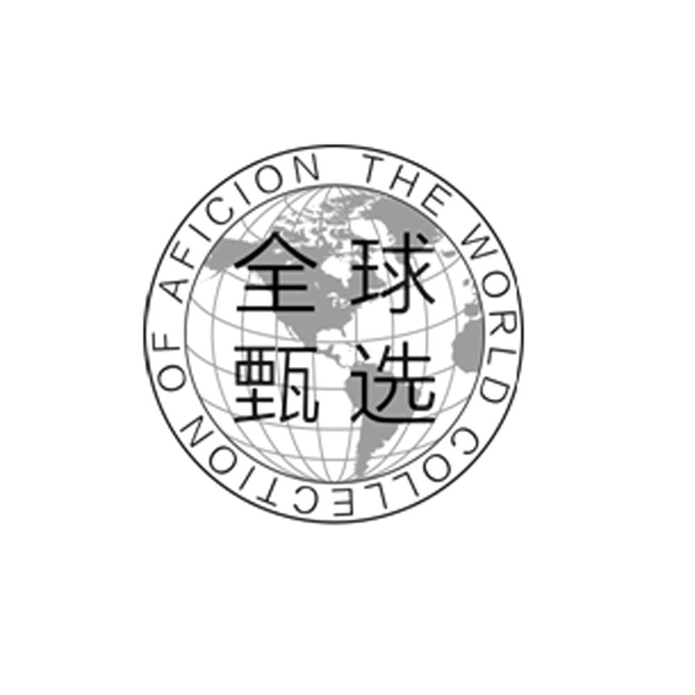 全球甄选🎈