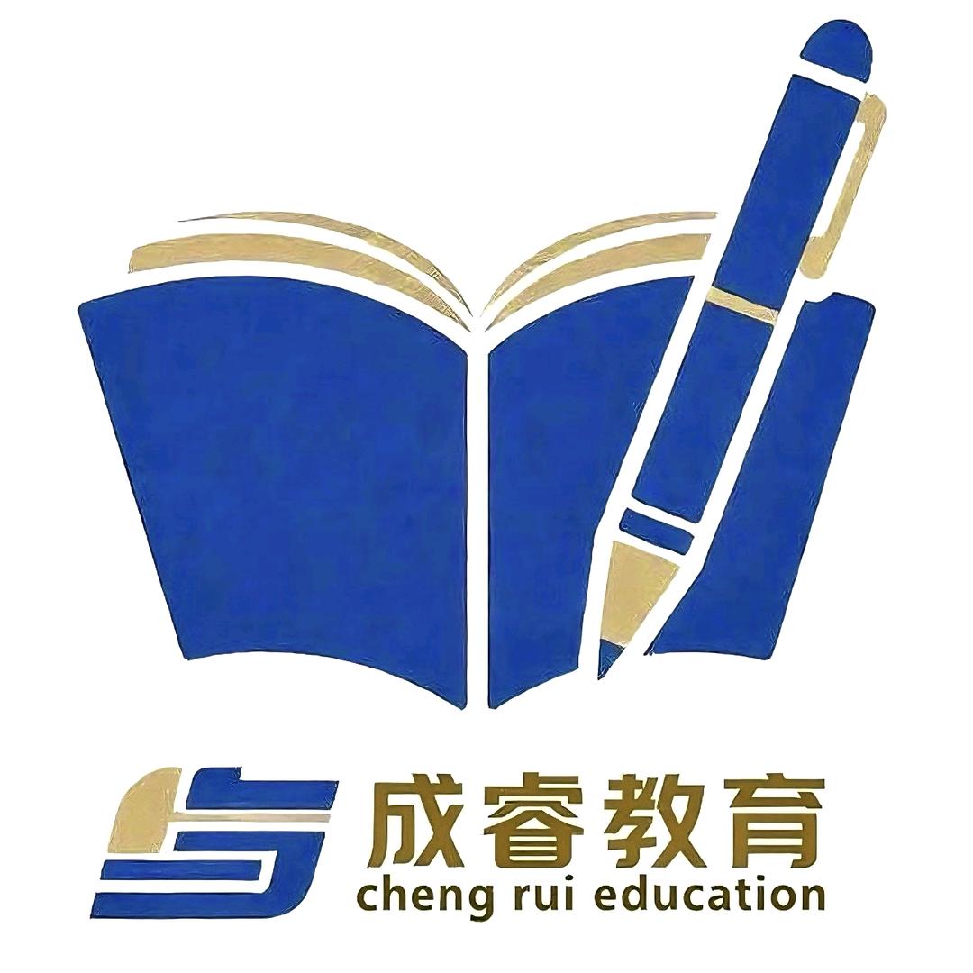成睿教育托管中心