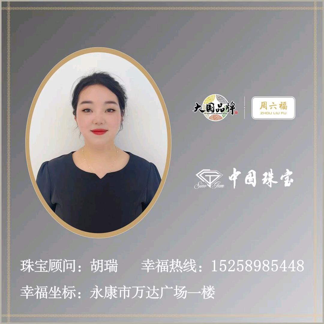 万达中国珠宝瑞瑞