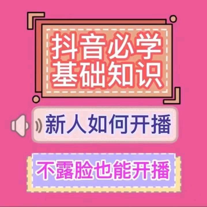 新人直播课堂