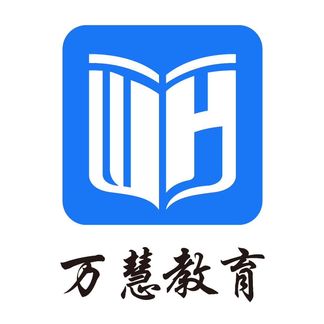 万慧教育