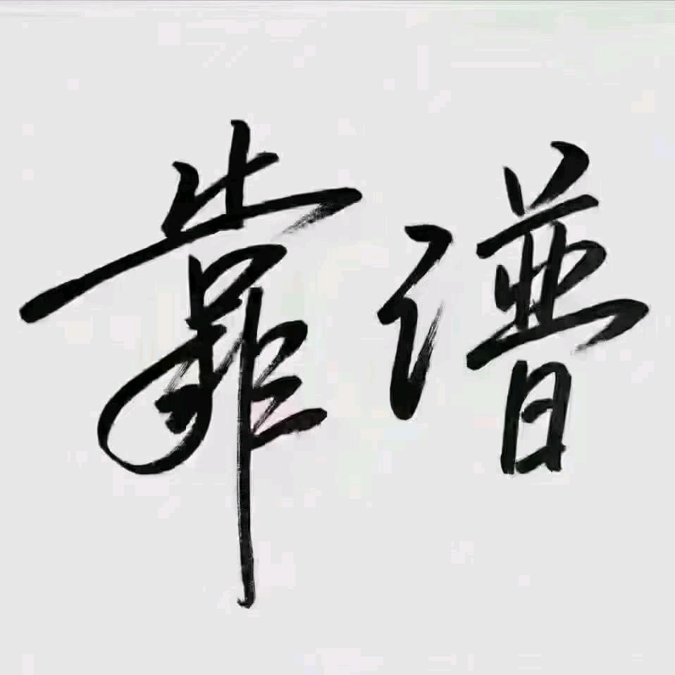 把酒叹平生