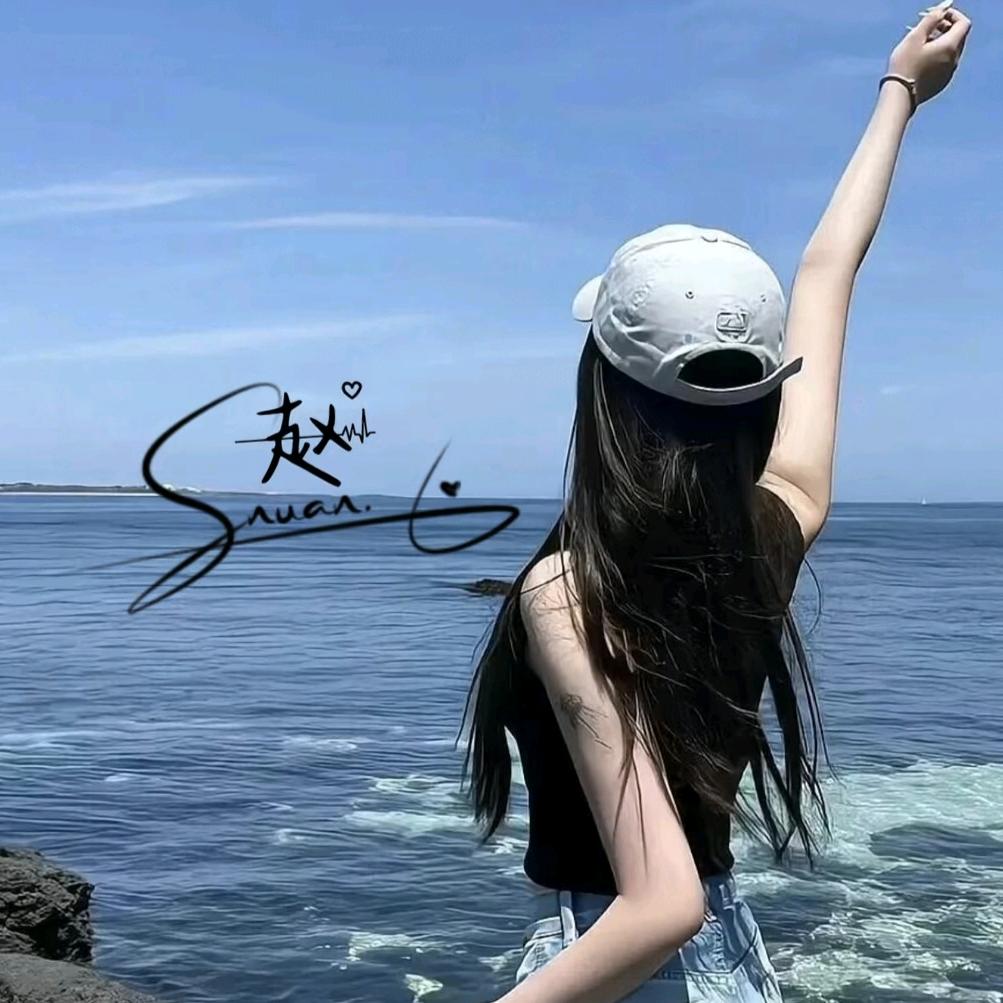 尕瑶瑶