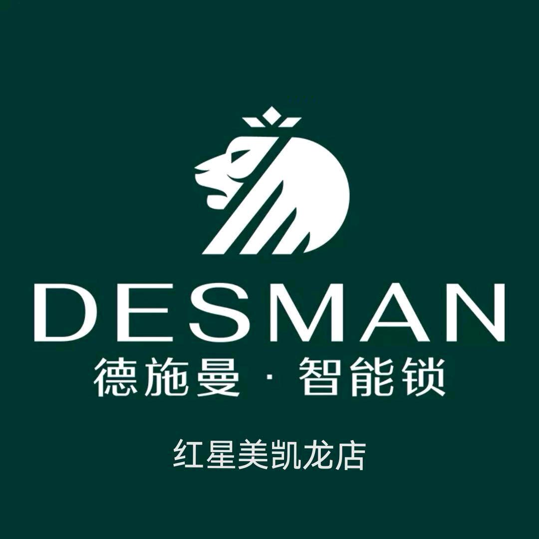 扬州德施曼智能锁（红星美凯龙店）