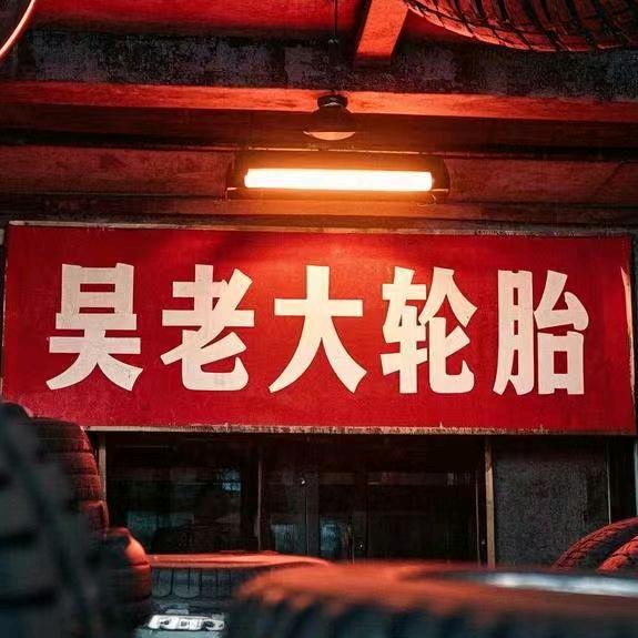 格局有道