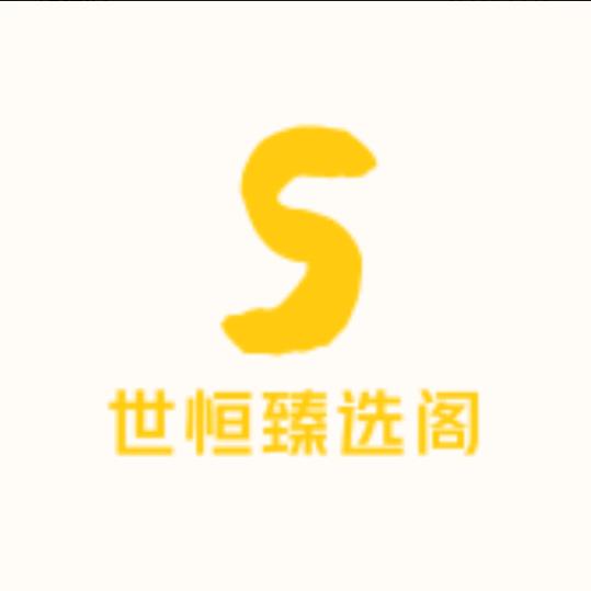 恒臻小铺