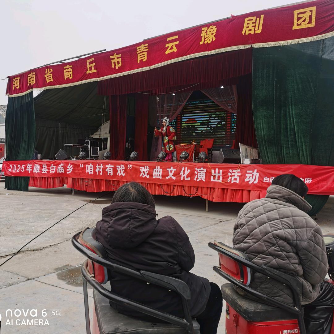 河南省商丘市青云豫剧团