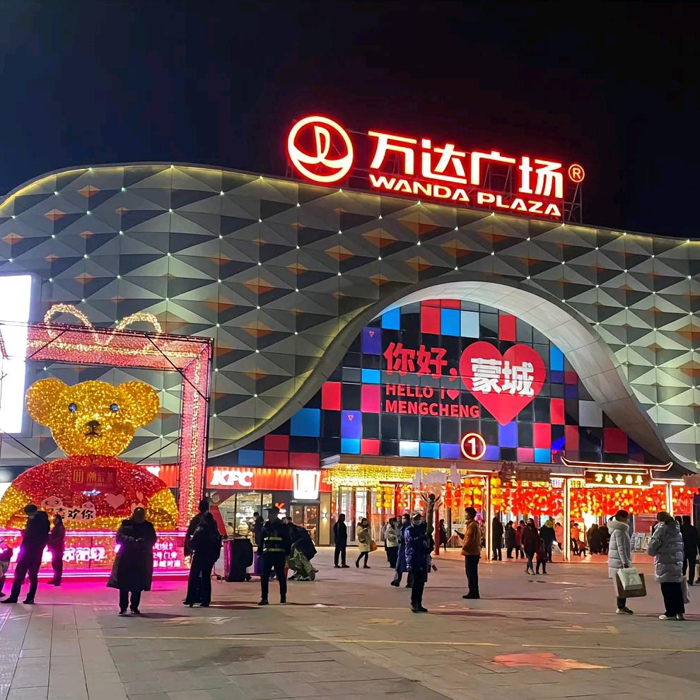 万达零售折扣店（10号店）