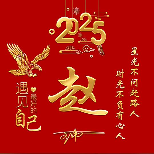 福星高赵🌈(66年马🐴)