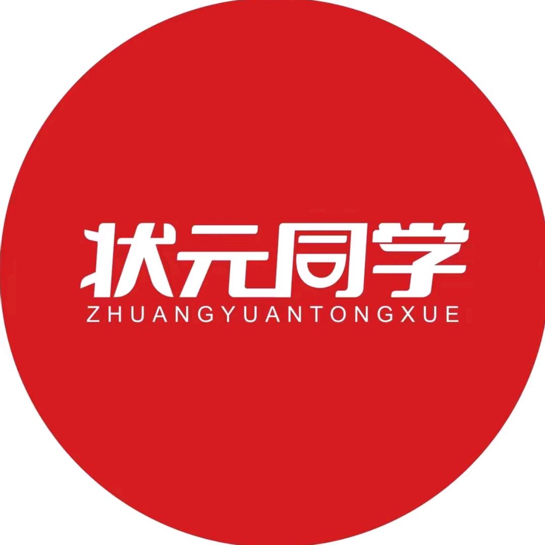 状元王老师