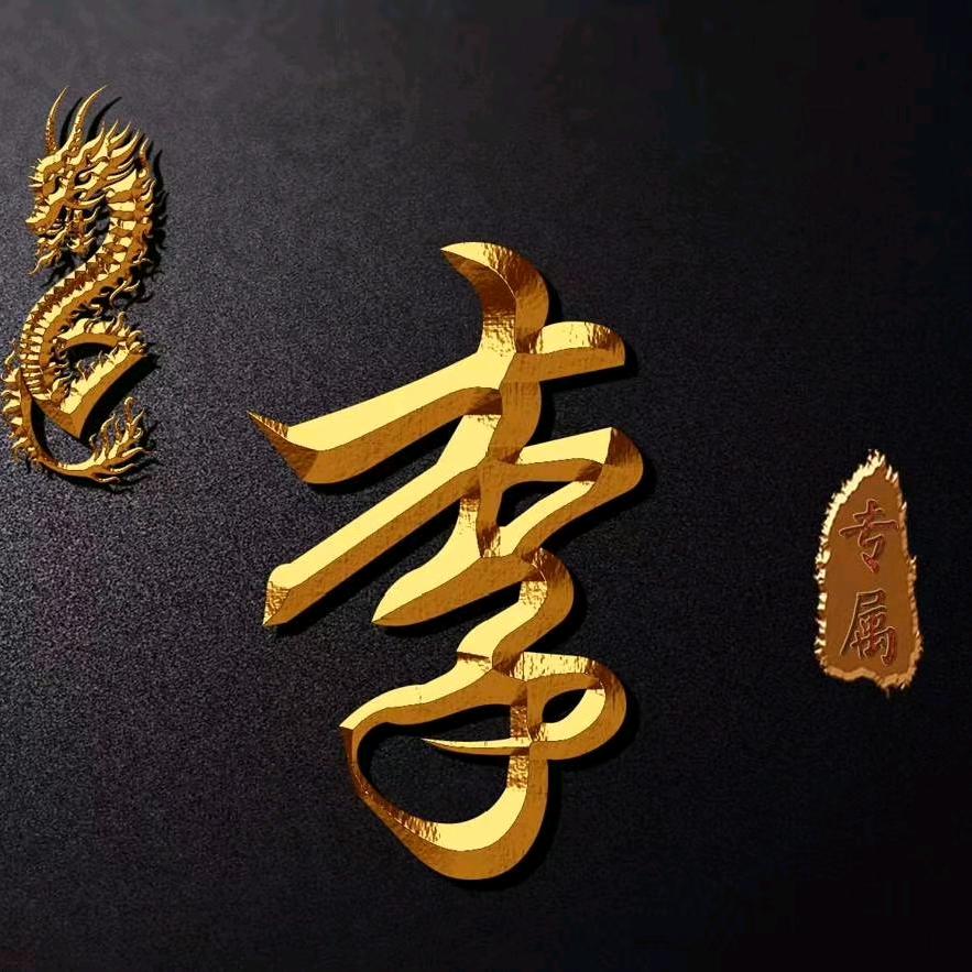 🐉🐉乐乐
