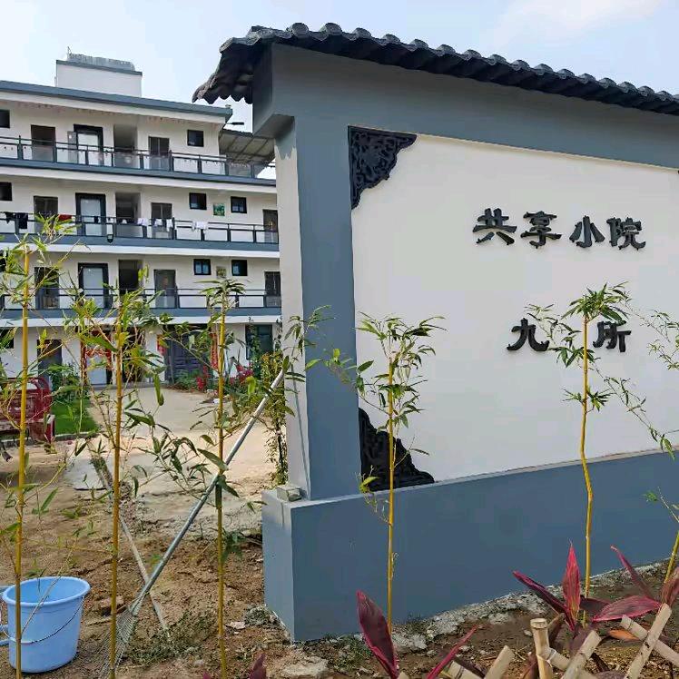 乐东九所和福二区民宿旅租（个体工商户）