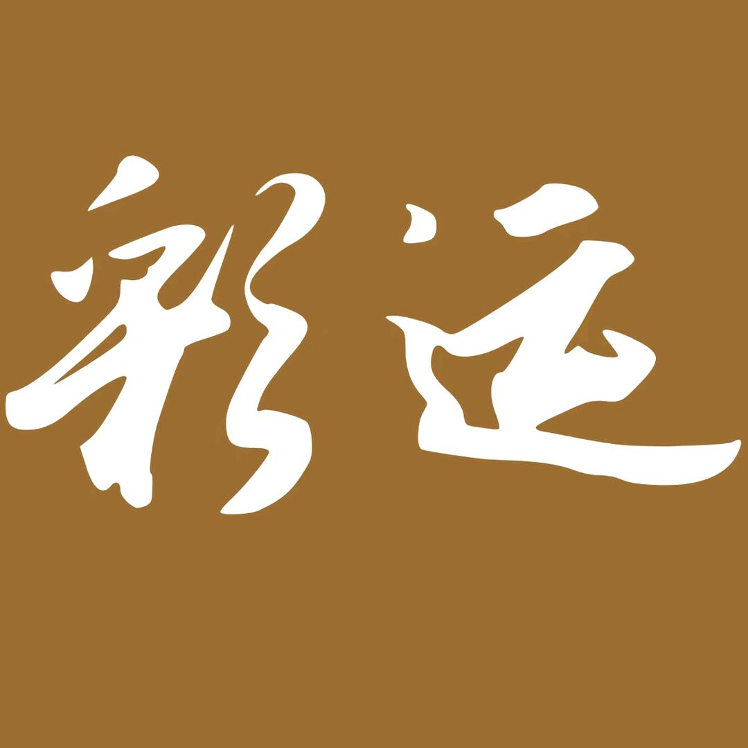 成都彩运家具