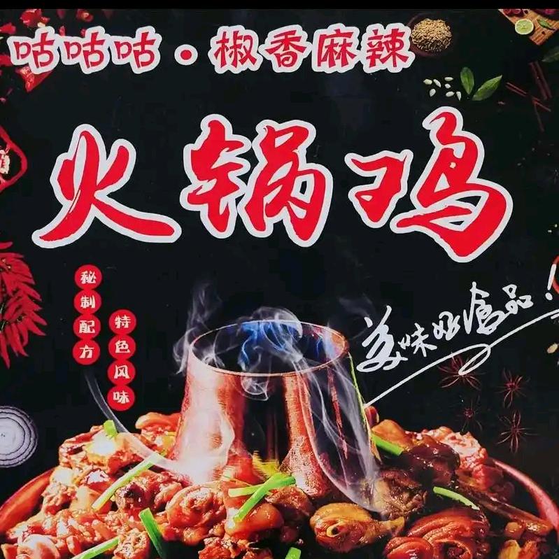 流河39元自助火锅鸡官方号