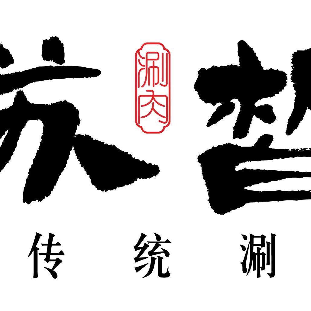 苏晳传统涮 海州店