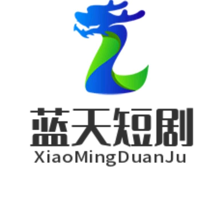蓝天短剧