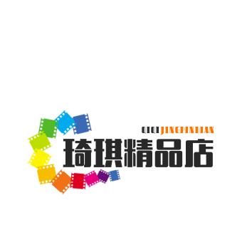 琦琪精品店