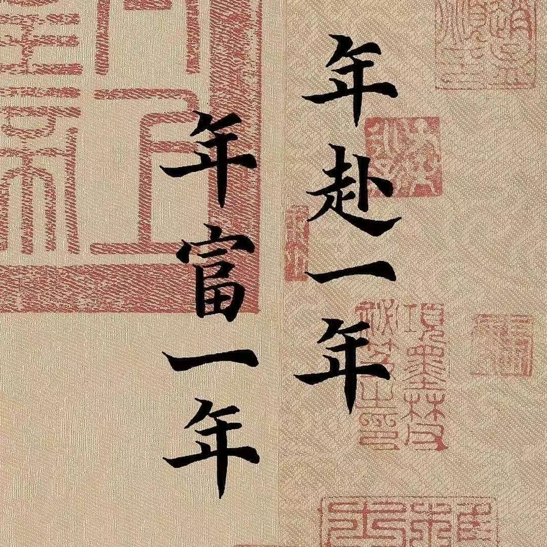 龙行龘龘前程朤朤