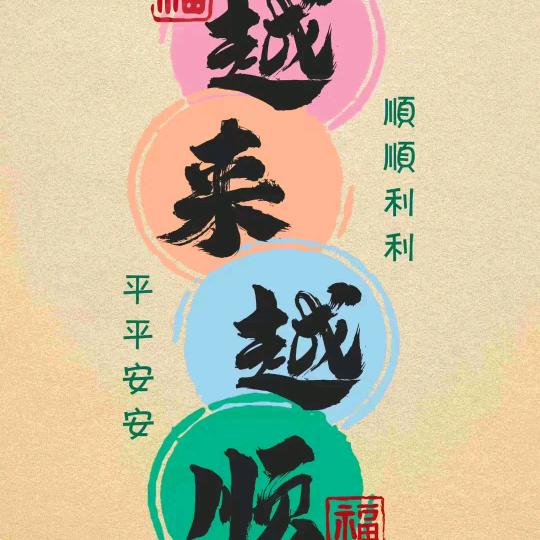 笑看人生