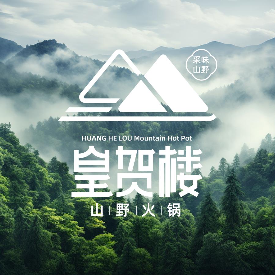 皇贺楼·山野火锅(芜湖店)-孙店长