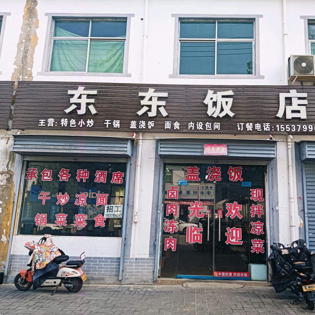 陈吴街东东饭店（馍菜粥融合）