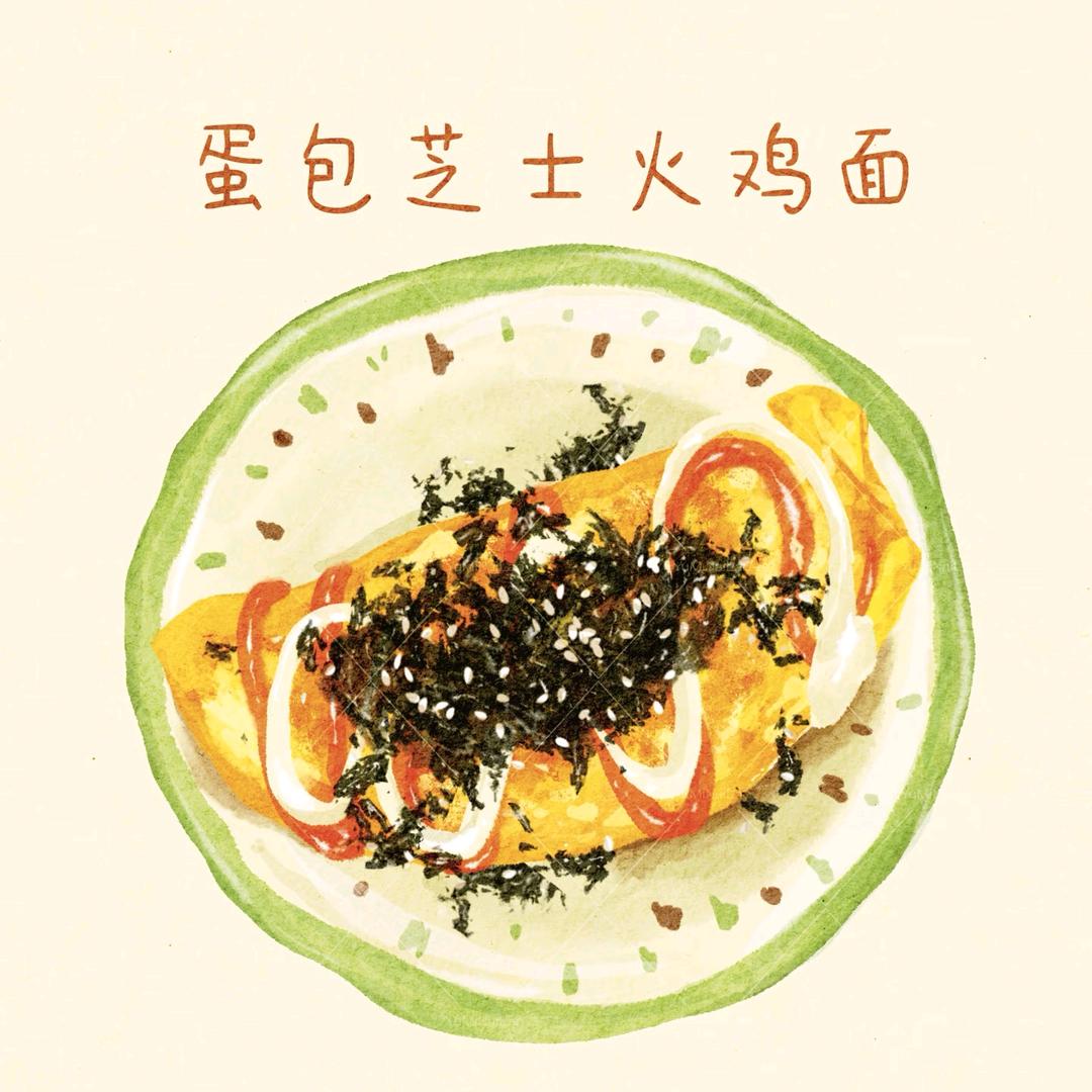 吉林市蛋包芝士火鸡面