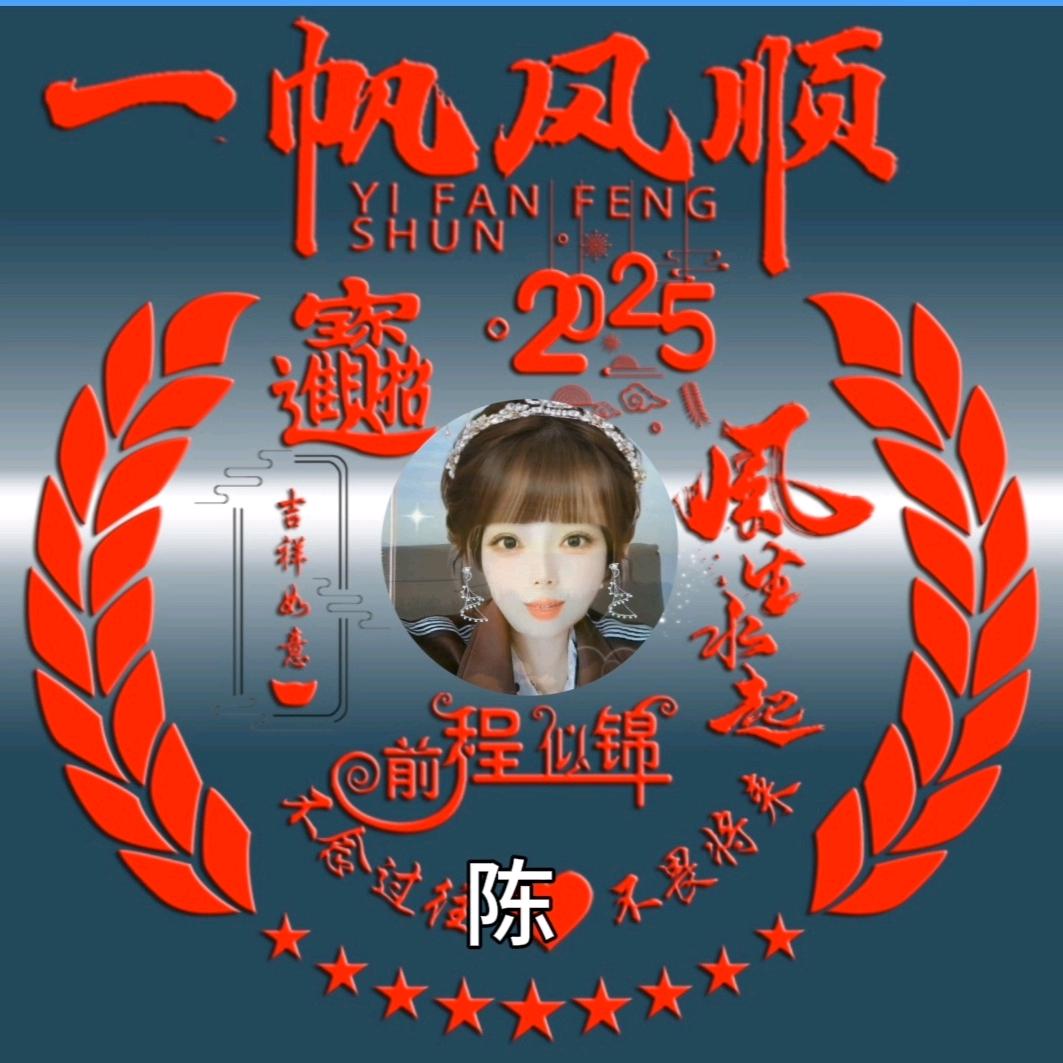 快乐一生。拒私聊拒合拍