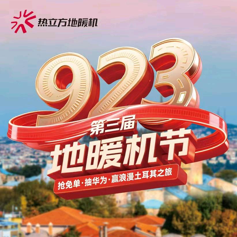 热立方地暖机舒适家