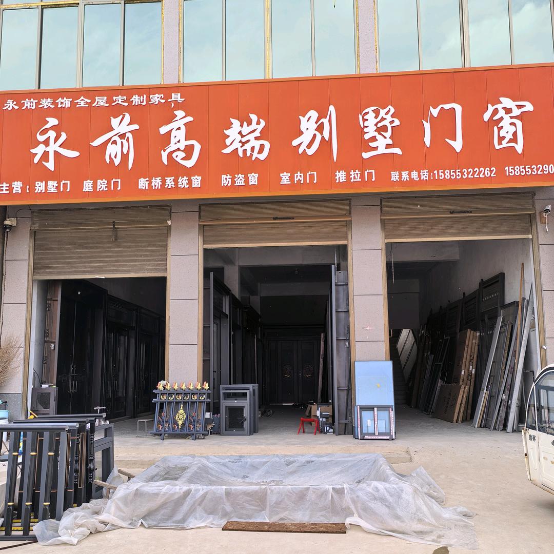 小屯永前门窗+韩镇智扬门业
