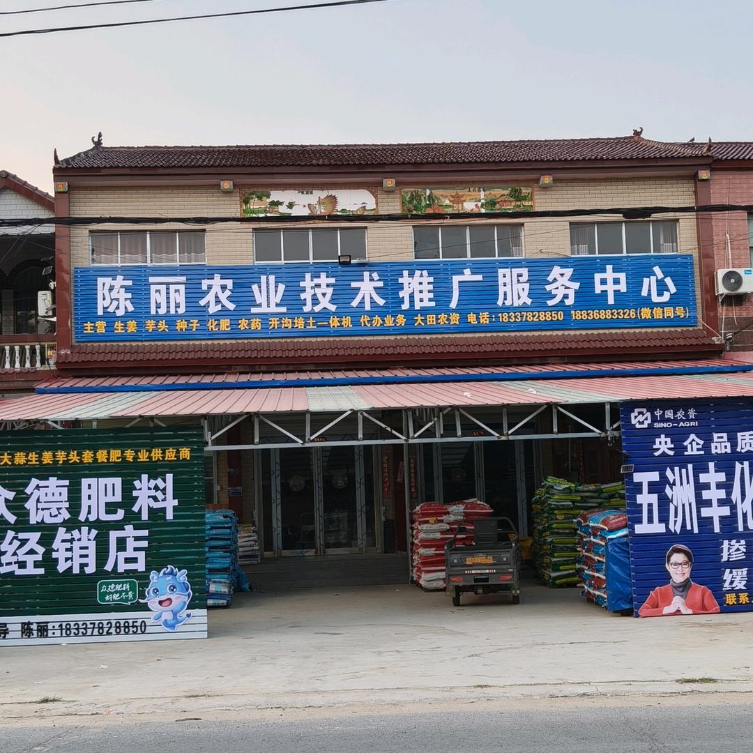 开封市陈丽农资销售部