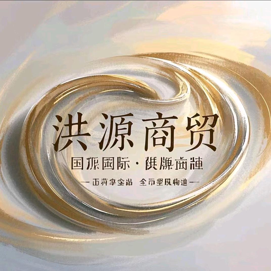 洪源商贸—万全早市每日鲜生活超市