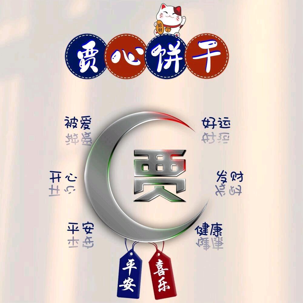 中华贾氏