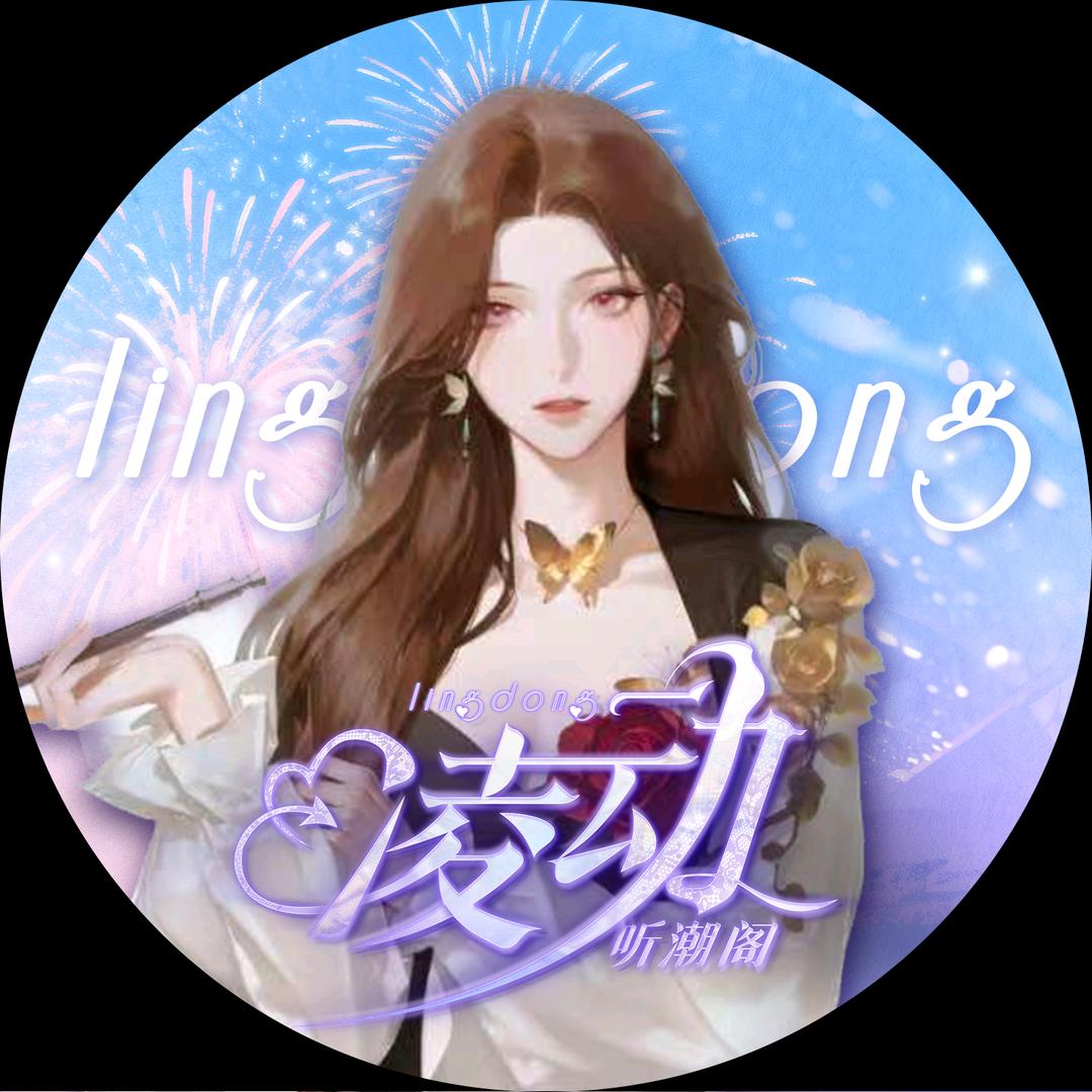 𝑇.锦鸢🦋²¹⁴（12.9百天版）