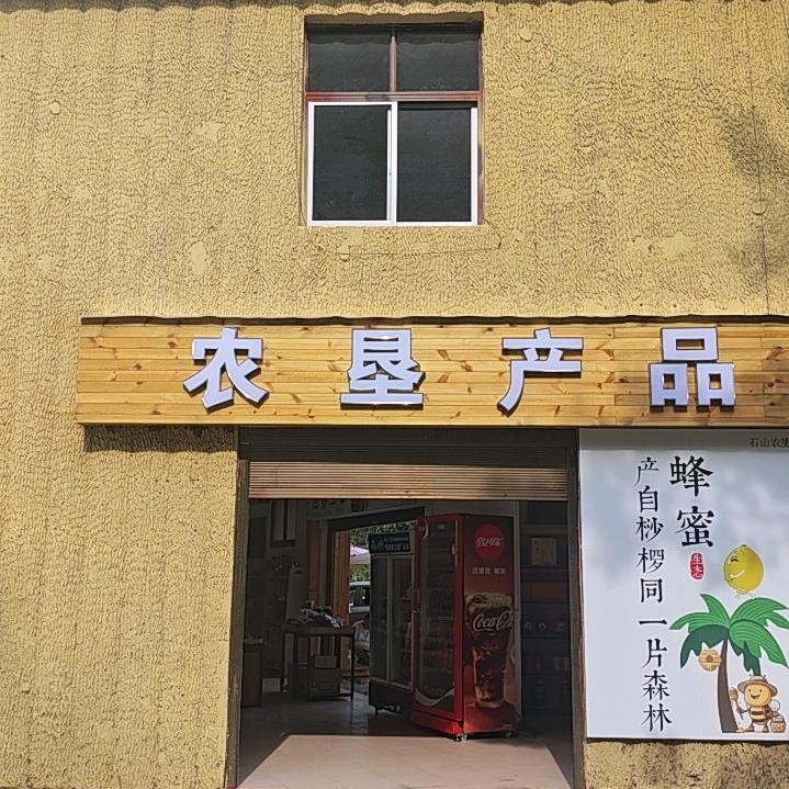 农垦产品展示区