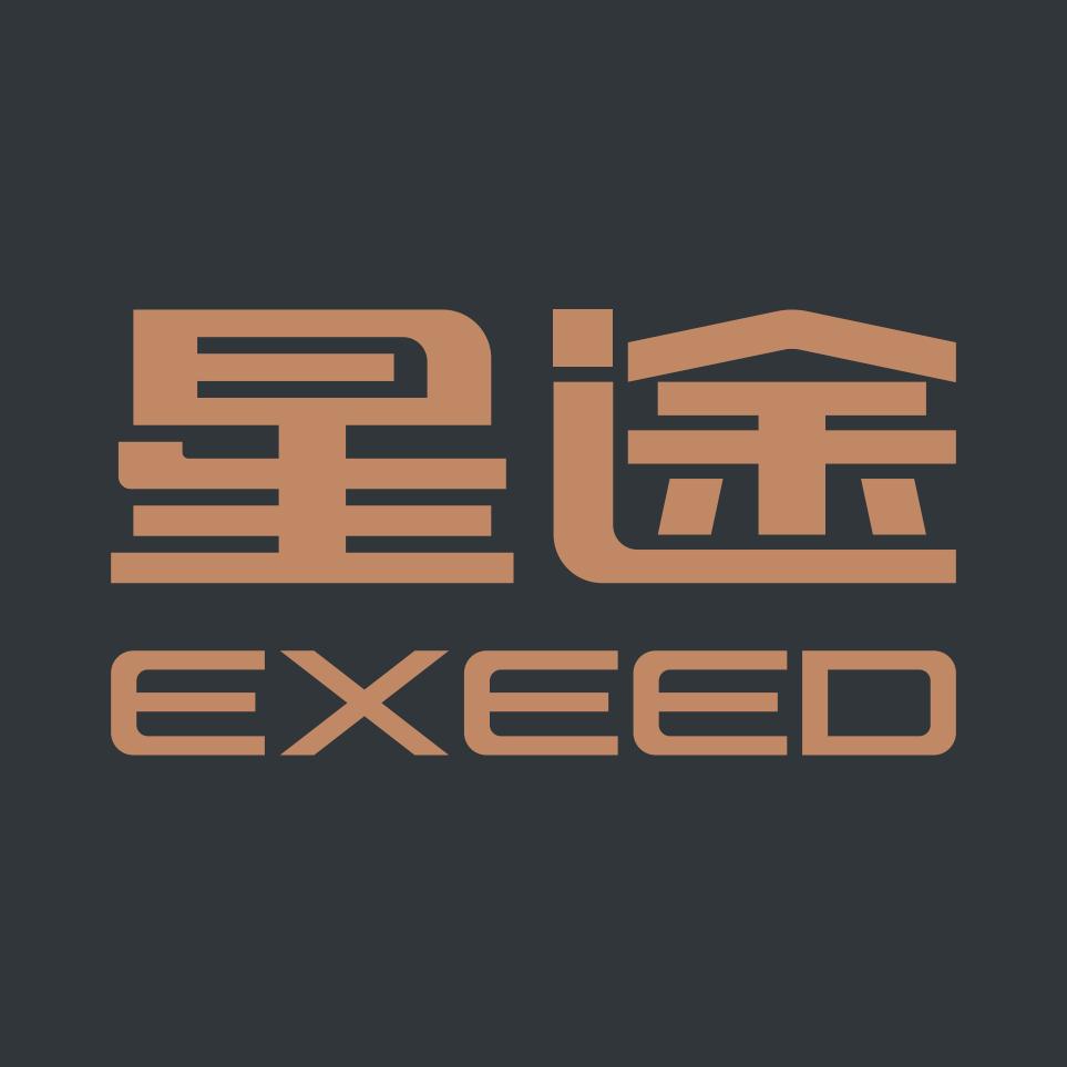 EXEED星途｜厦门信达