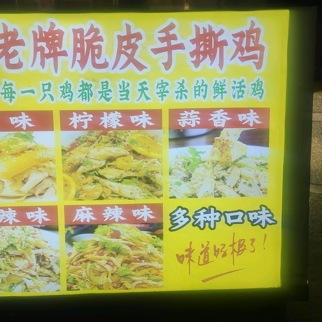 潮汕老牌脆皮手撕鸡