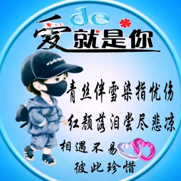 青丝伴雪染指忧伤，红颜落泪尝尽悲凉