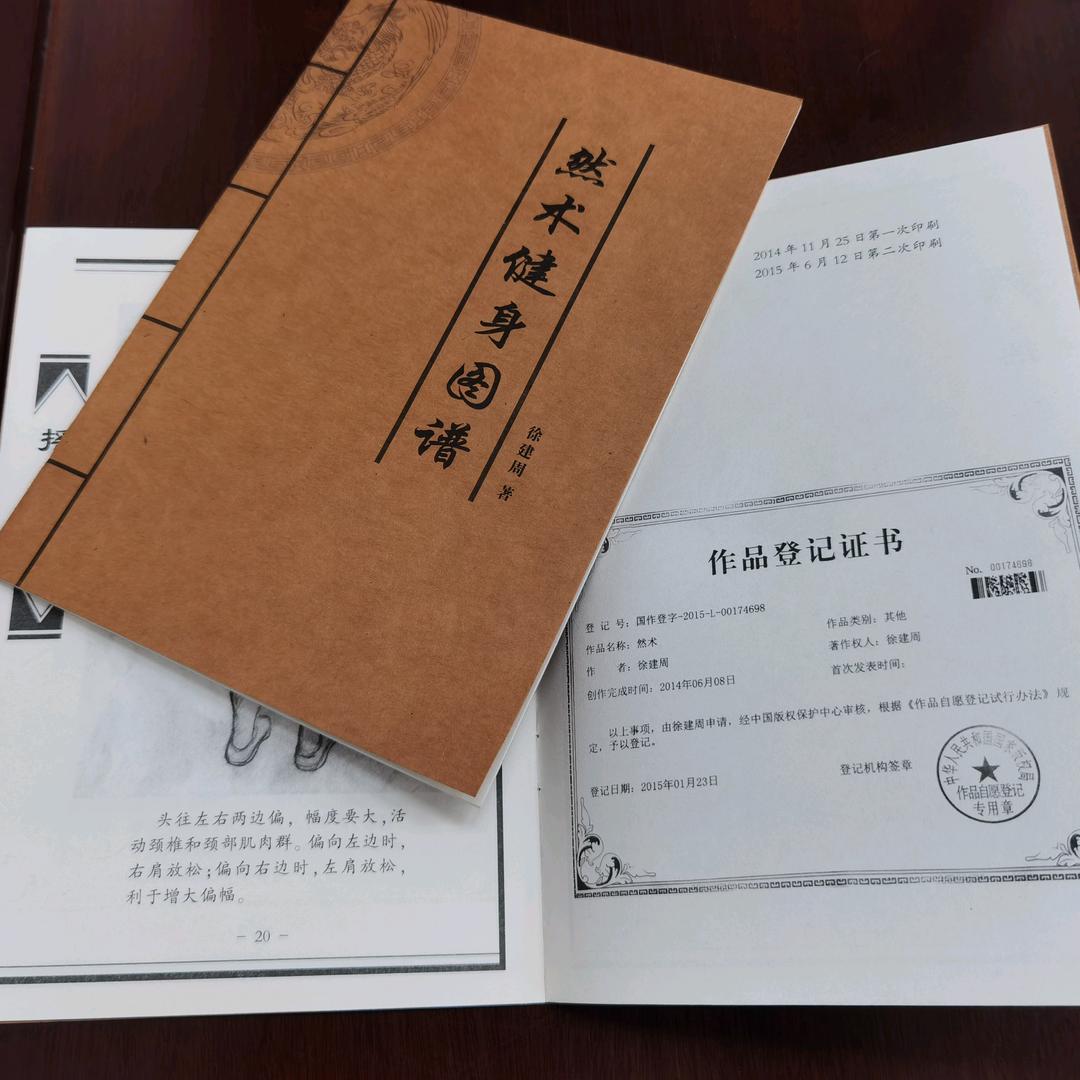 然术之始