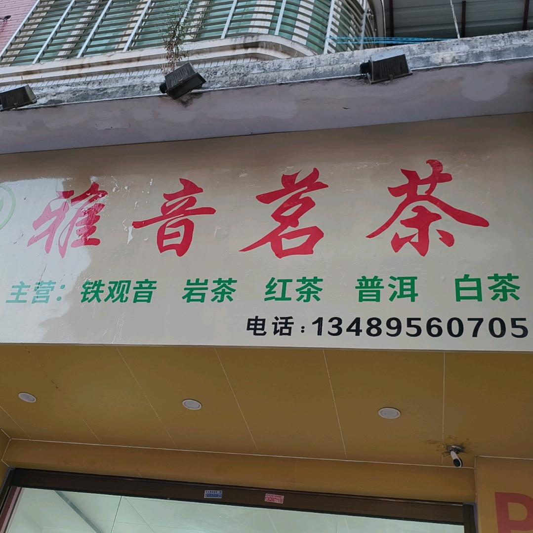 聪聪（爱闽歌）