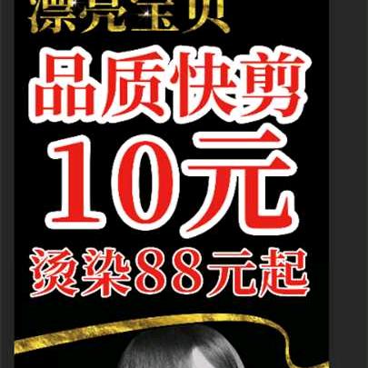 立凯十元品质快剪（漂亮宝贝店）官方号