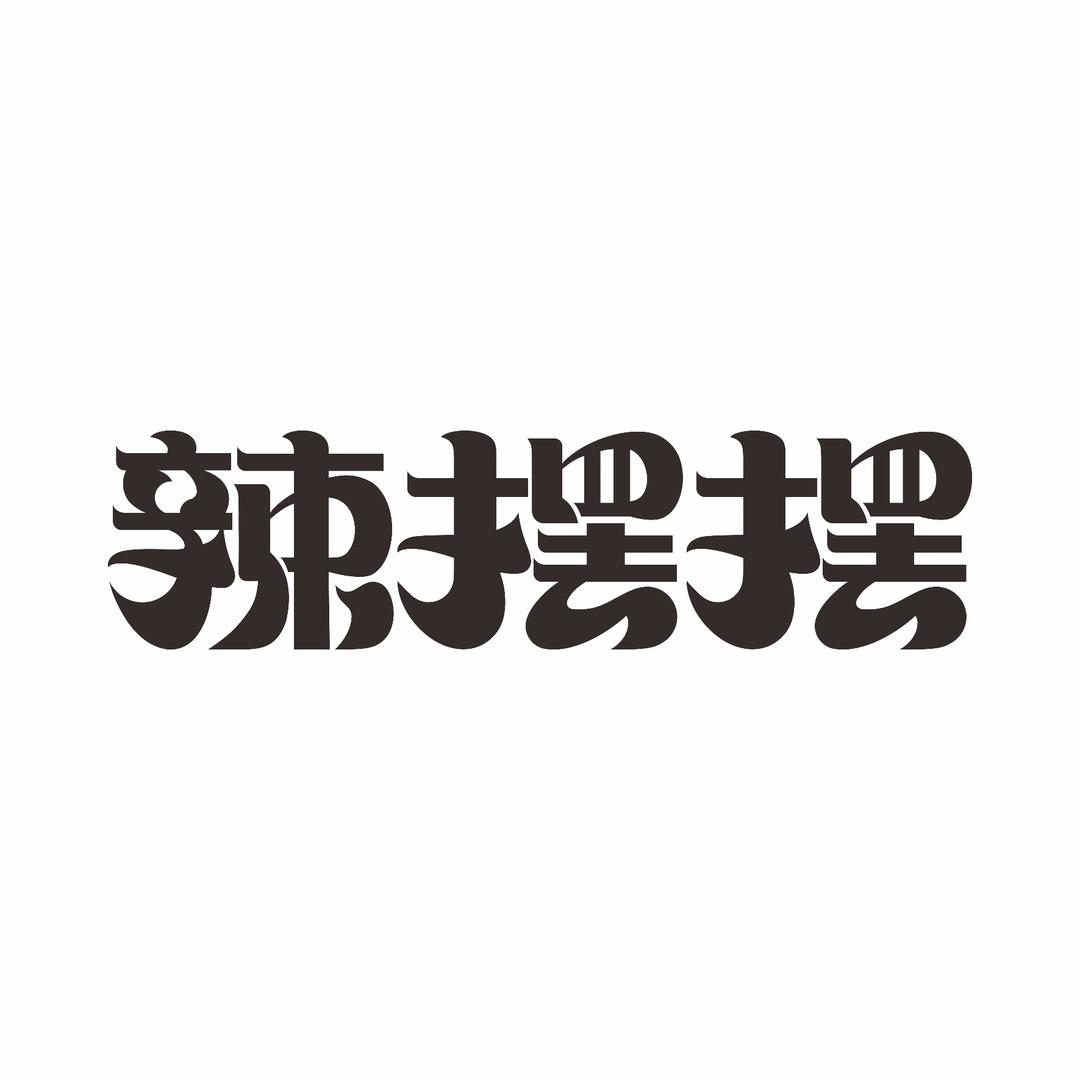 辣摆摆食品