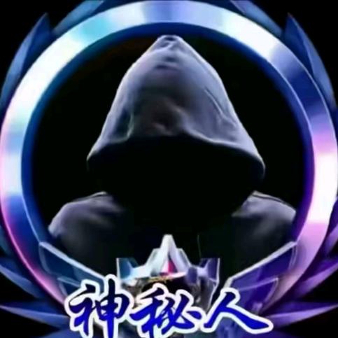 神秘人99868