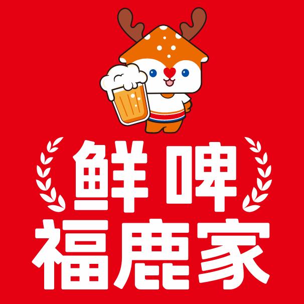 鲜啤福鹿家（莲湖路店）