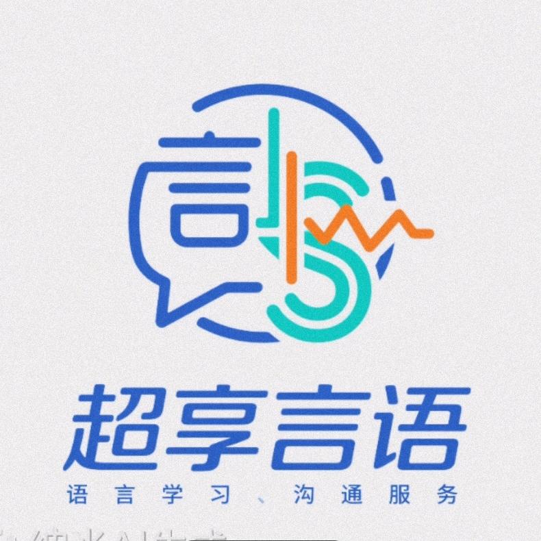 超享说训练营(社群版)