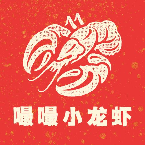 嘬嘬小龙虾（新塘店）