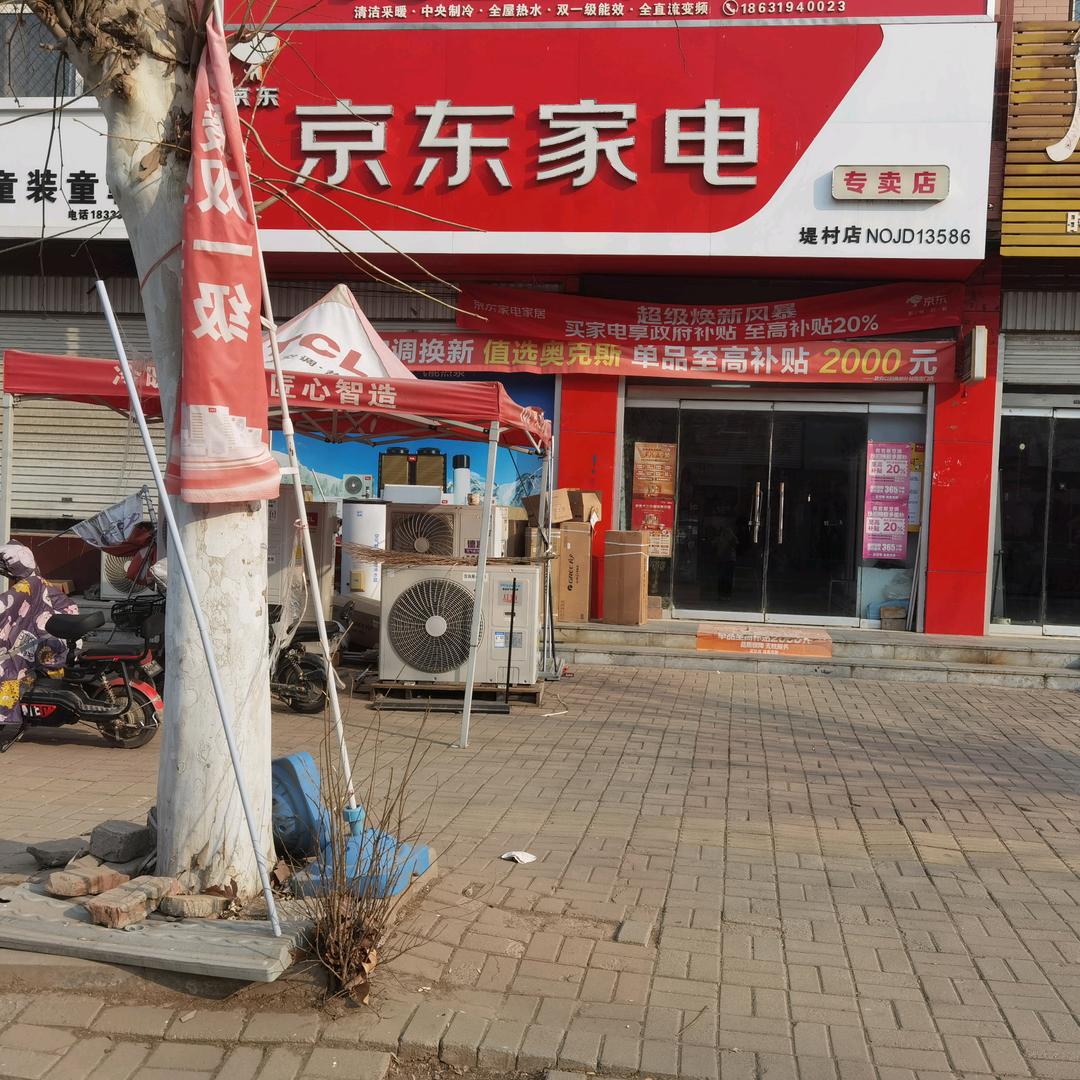 堤村京东家电
