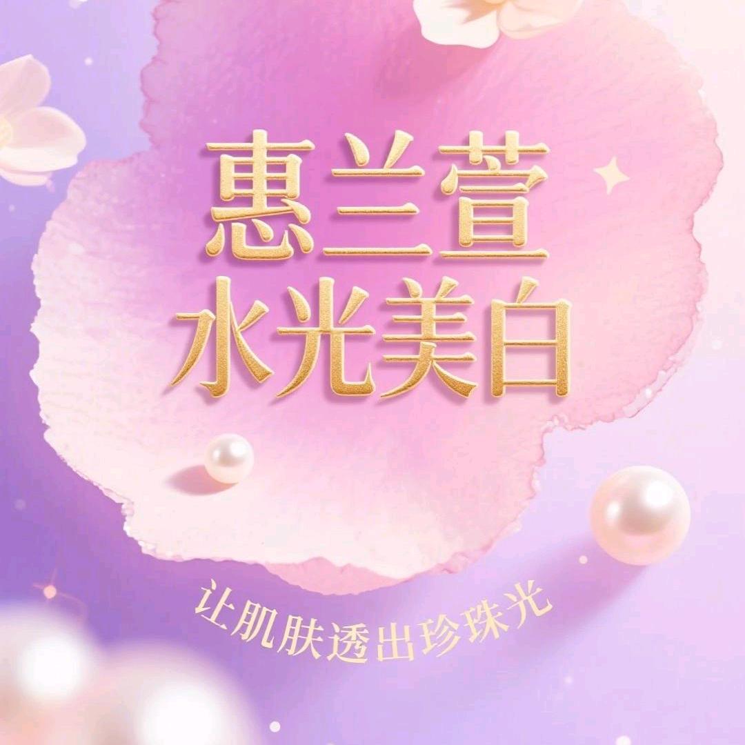 武汉升镁焕肤·美业代理优选惠兰萱