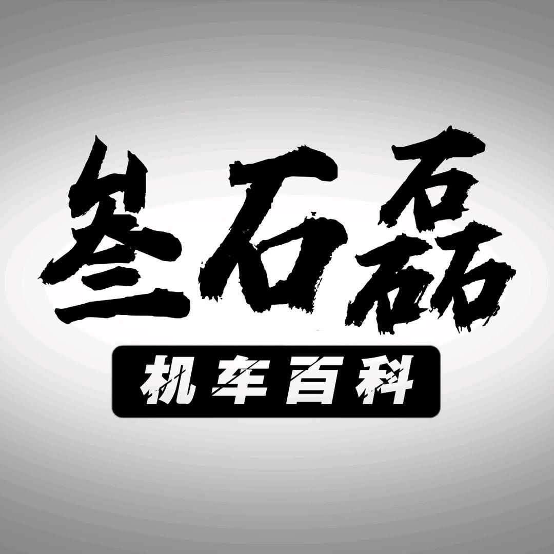 叄石磊-机车百科