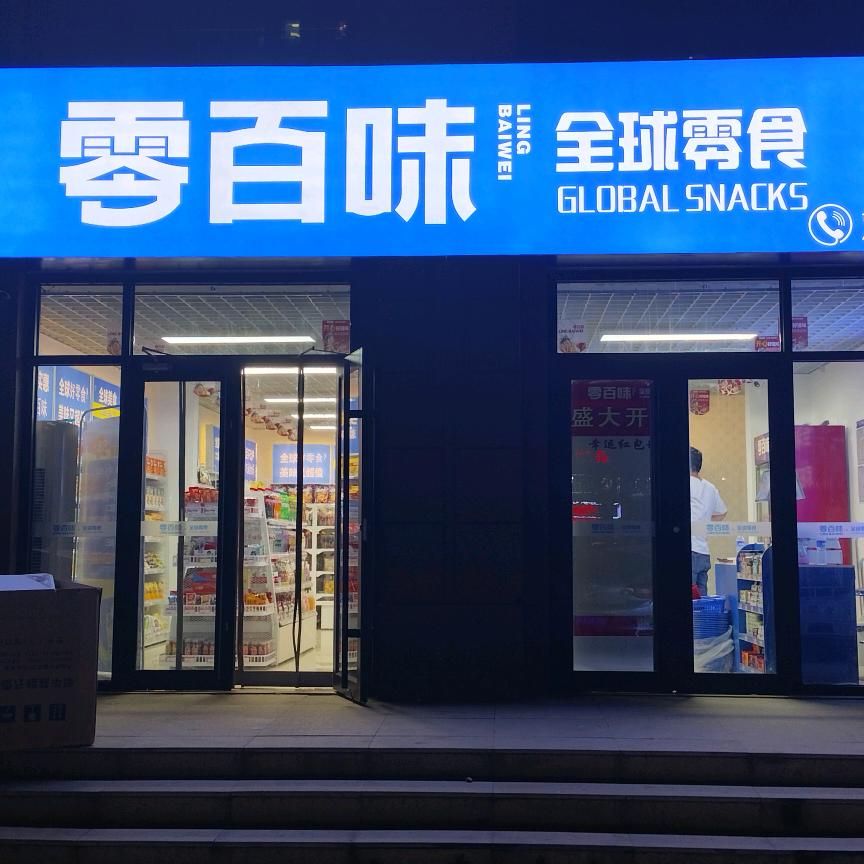 雪花飞舞