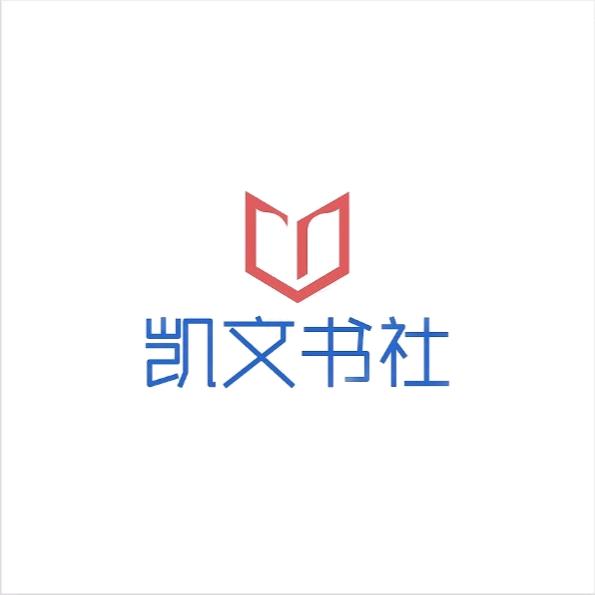 凯文书社